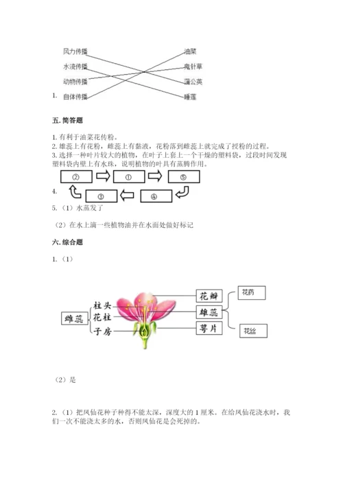 教科版科学四年级下册第一单元《植物的生长变化》测试卷及答案（精品）.docx