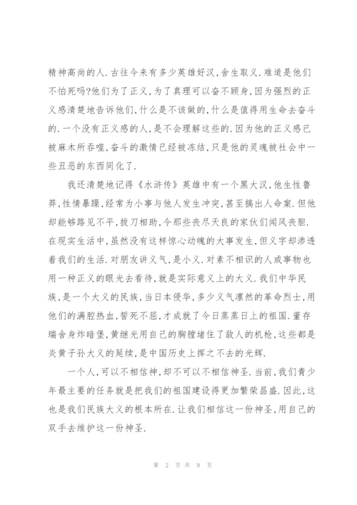 水浒传第三十二回读后感心得5篇.docx