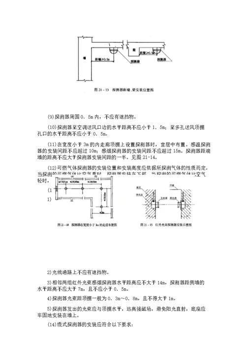 火灾自动报警系统安装及联动调试