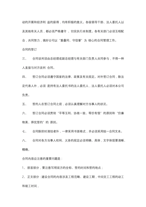 公司管理新版制度范本.docx