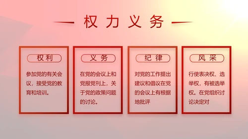 红色党支部工作总结汇报动态PPT党课