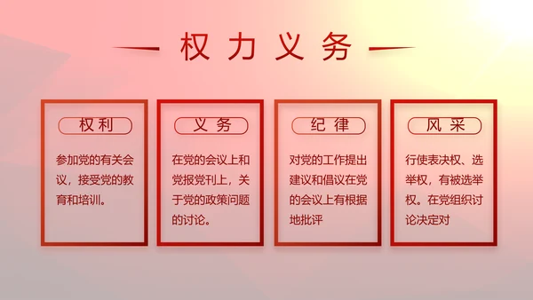 红色党支部工作总结汇报动态PPT党课