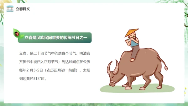 立春春风杨柳通用PPT模板