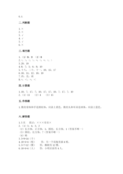 小学数学一年级上册期末测试卷及参考答案（b卷）.docx