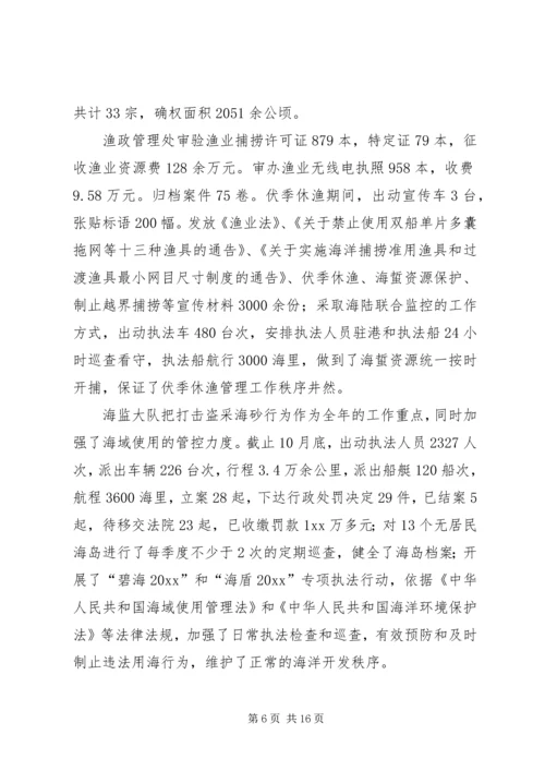 乡镇海洋与渔业局的年度工作总结.docx