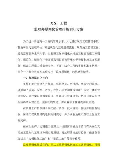 监理重点标准化实施专题方案.docx