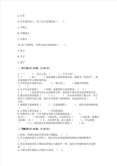 六年级下册道德与法治第三单元多样文明 多彩生活测试卷附完整答案网校专用