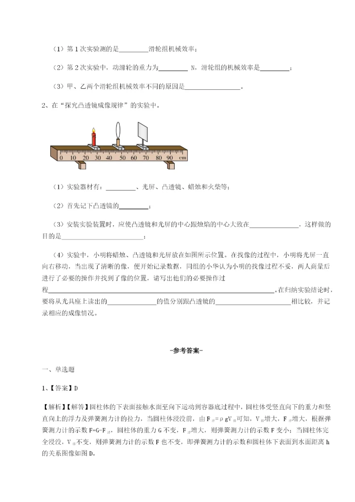 滚动提升练习陕西延安市实验中学物理八年级下册期末考试专题测评试题（含详细解析）.docx