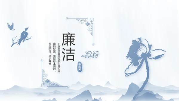 纪检监察党风廉政工作计划动态PPT