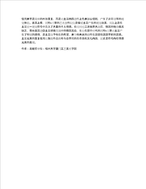 符号学理论与平面设计语言