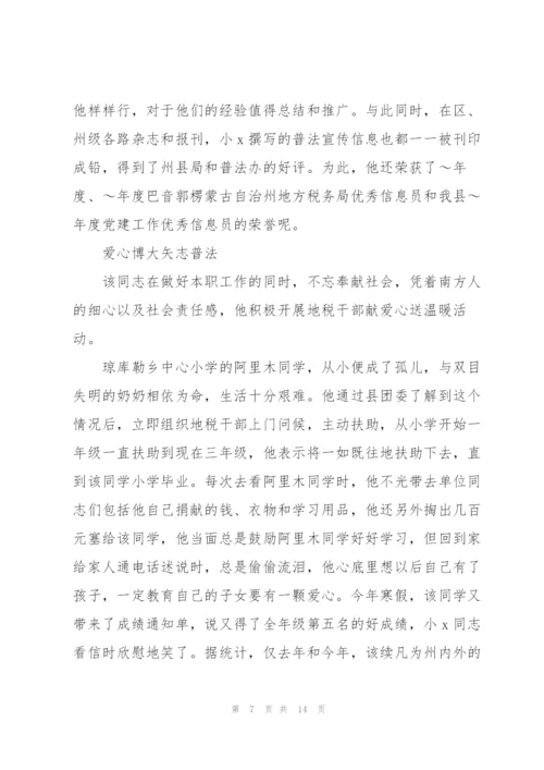 普法先进个人优秀事迹普法先进个人事迹.docx