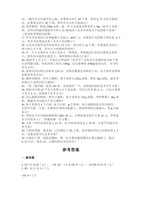 小学五年级数学应用题大全附答案【基础题】.docx