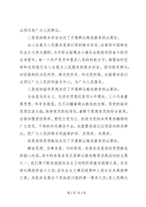 有关学习群众路线的9月党员思想汇报.docx