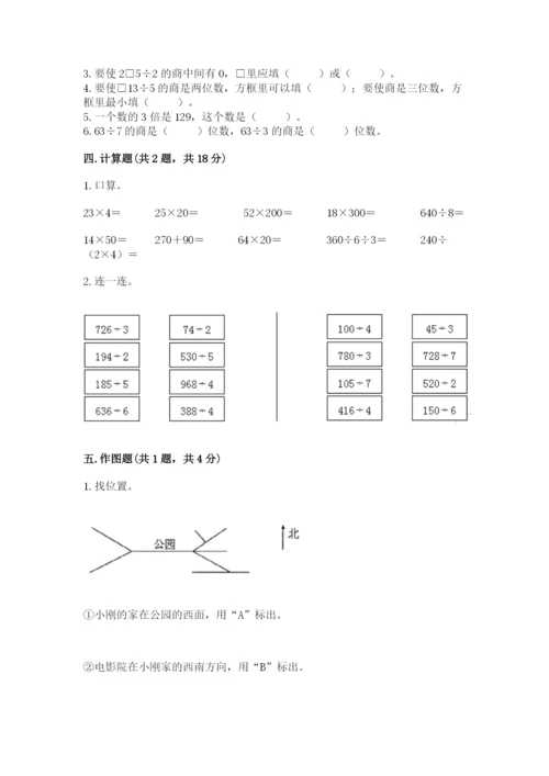 小学三年级下册数学期中测试卷（网校专用）word版.docx