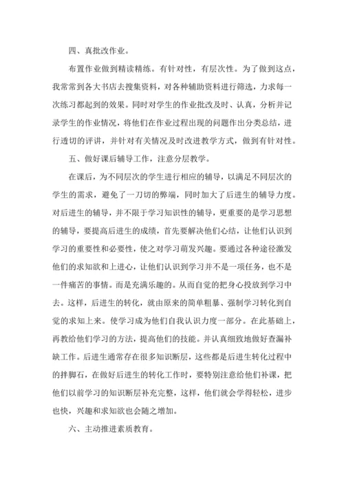 初中历史老师教学工作心得范文五篇.docx