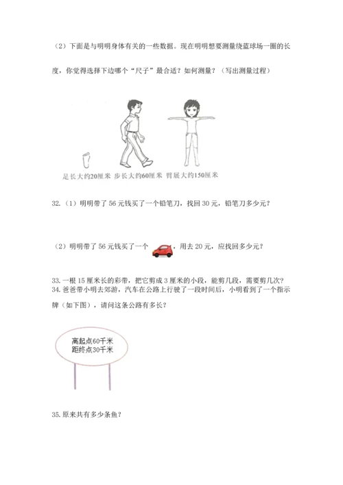 二年级上册数学应用题100道【能力提升】.docx