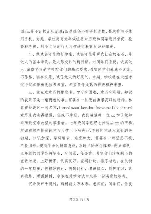 初中开学典礼校长讲话.docx