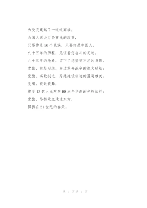 建党100周年经典诗歌朗诵稿.docx