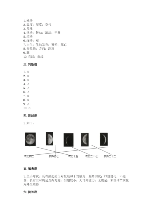 教科版科学三年级下册期末测试卷附答案【巩固】.docx