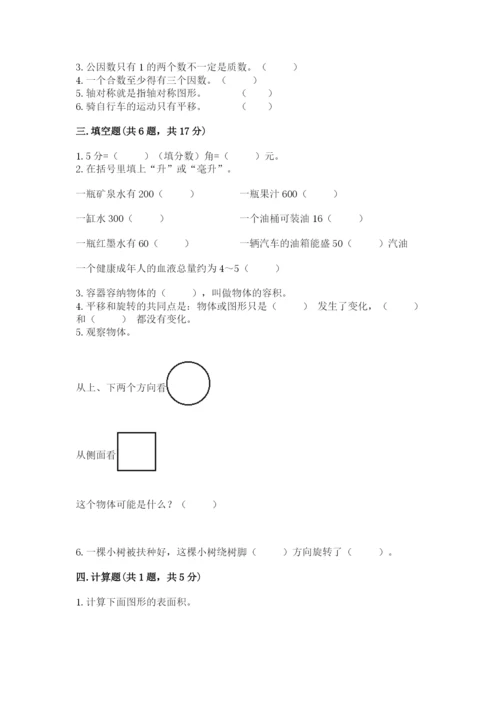 人教版五年级下册数学期末测试卷附答案【巩固】.docx