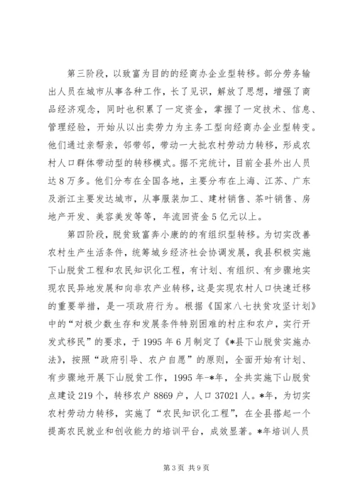 关于农村人口转移与城镇化发展研究.docx