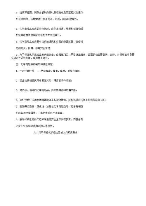 化工危险品安全学习管理制度