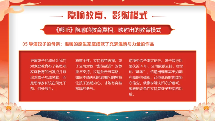 《哪吒》学校教育家庭教育智慧通用PPT模板