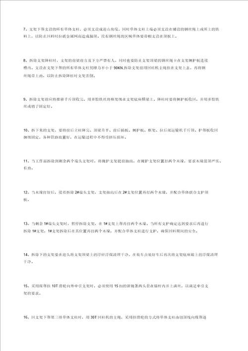 工作拆除、装车支架安全技术措施