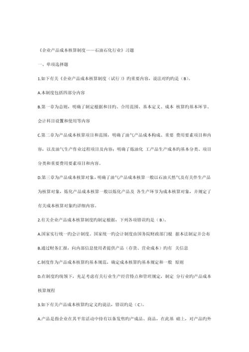 2023年单选广州会计继续教育大企业类.docx