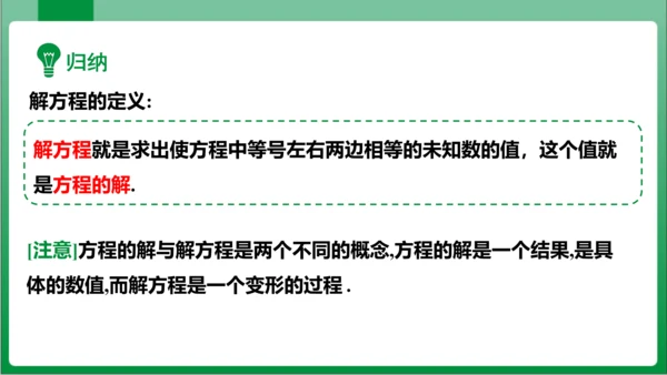 3.1.1 一元一次方程 课件（共32张PPT)【2023秋人教七上数学高效实用备课】