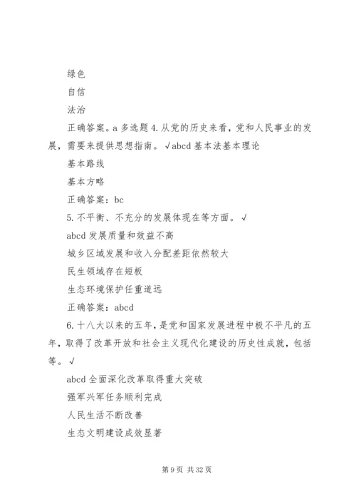党的十九大最重大的理论成就.docx