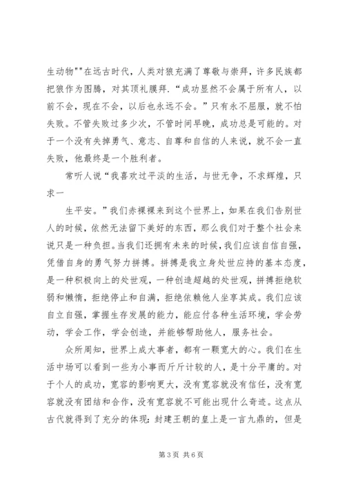 读狼性法则有感 (3).docx