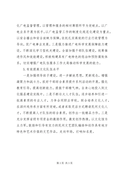 文广新局XX年下半年工作计划.docx