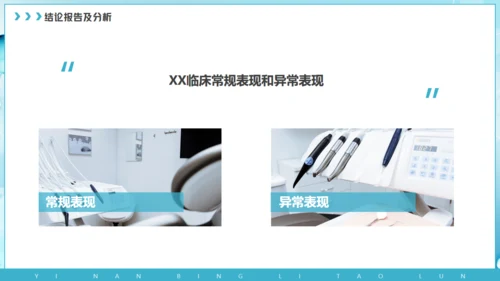 放射科疑难病例讨论动态通用PPT模板