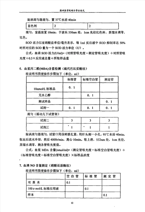 葛根素对肺缺血再灌注损伤时细胞凋亡及相关基因的干预病理学与病理生理学病理生理学专业毕业论文