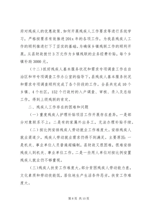 乡镇残联年度工作总结和明年工作计划.docx