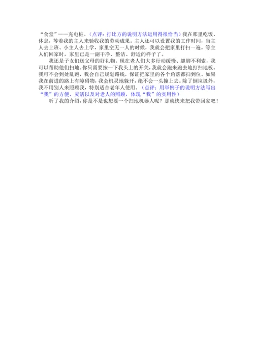 统编版2024-2025学年语文五年级上册第五单元习作指导介绍一种事物（讲义）