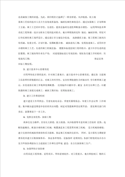 公路工程工期保证体系及保证措施