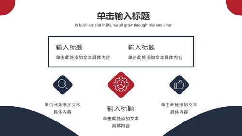 黑红不规则线条简约PPT模板