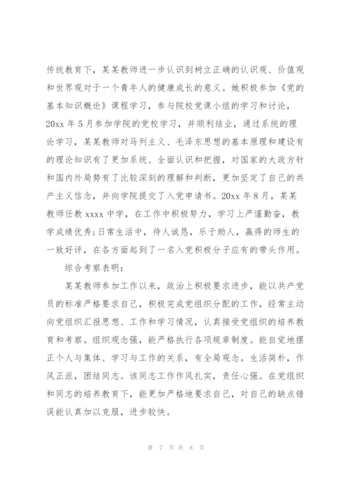 教师个人现实表现材料.docx