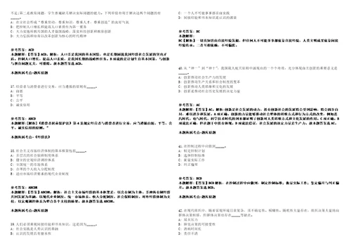 海阳事业单位招聘考试题历年公共基础知识真题及答案汇总综合应用能力第0132期