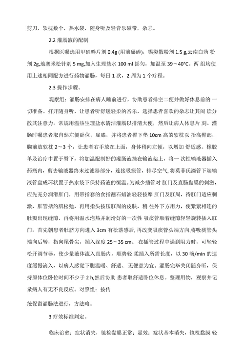 改良保留灌肠治疗溃疡性结肠炎的疗效观察