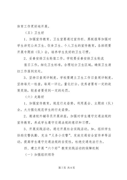 陵召“六好”教育活动实施方案.docx