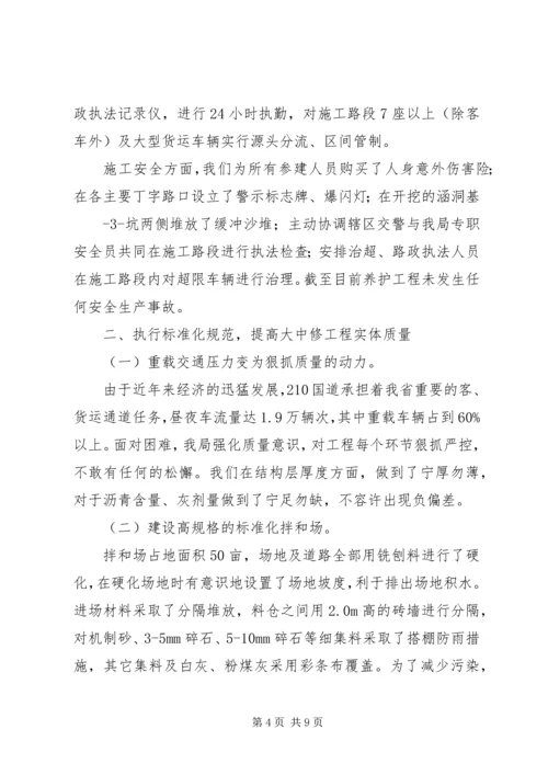 大中修工程现场会：汇报材料.docx