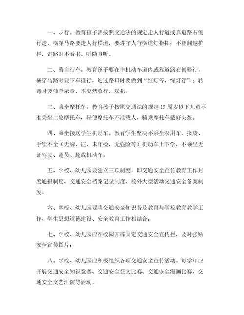 中小学校(幼儿园)交通安全责任状