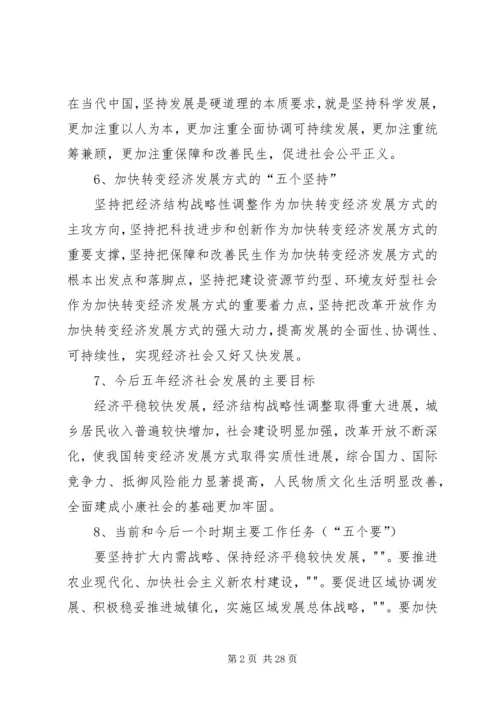 学习十七届五中全会精神要点[1].docx