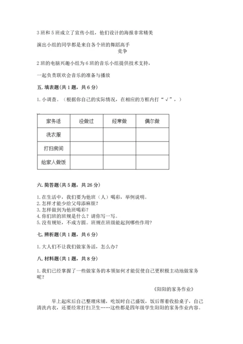 部编版四年级上册道德与法治期中测试卷带答案（培优）.docx