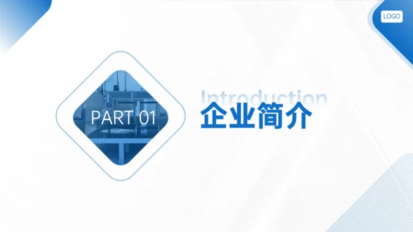 蓝色简约几何风企业介绍通用PPT模板