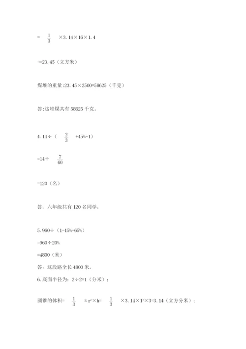 冀教版六年级下册数学 期末检测卷（满分必刷）.docx