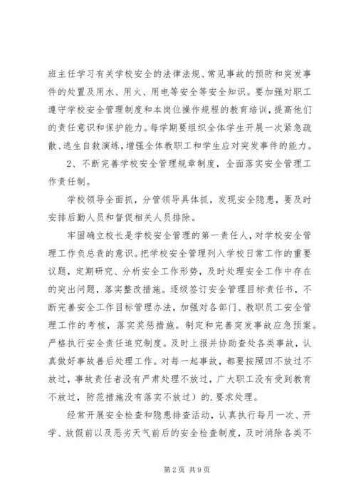 校园安全主题计划三篇.docx